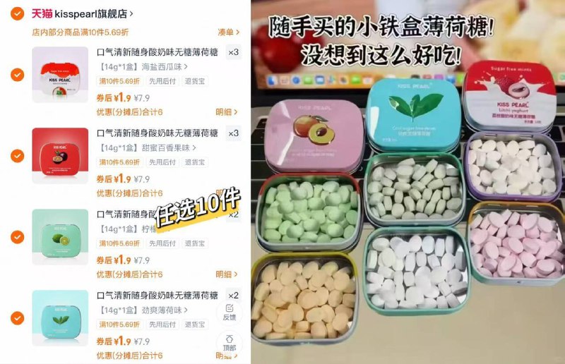 1.9/盒kisspearl薄荷糖任选10盒，付18.9元经典小铁盒随身携带超方便去口气无敌健康好吃提神~-(vl2hfTUkpWD)//CZ00