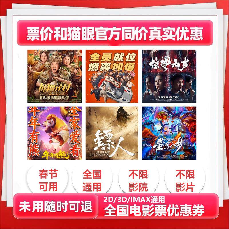 电影票券45元双人票华影60元双人电影票优惠券(e3UuUmzdjvd)//CZ00