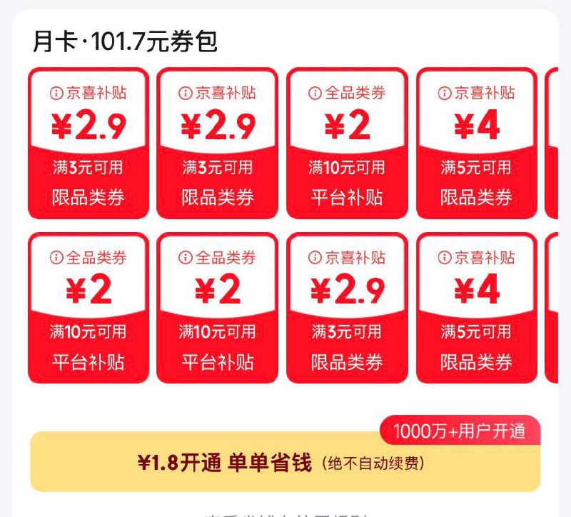 0.1开省钱卡，2个链接都点下，哪个低开哪个