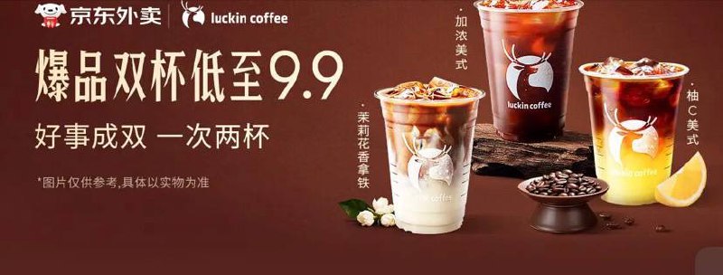 瑞幸9.9💰/两杯☕️ 免运费免包装费‼️ 
