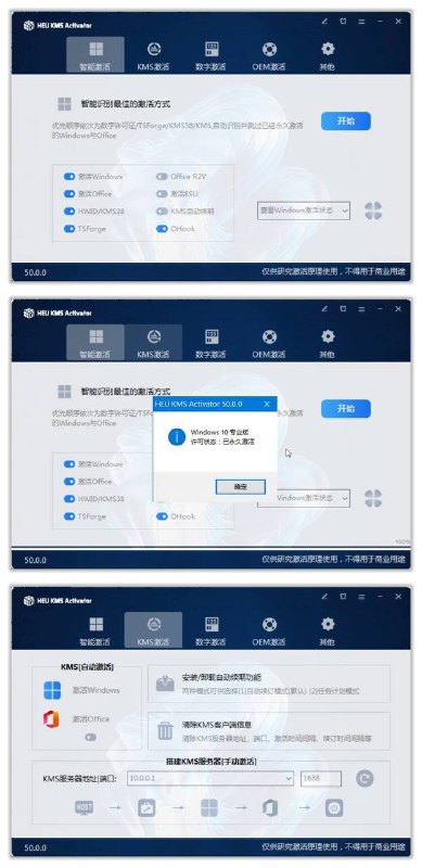 KMS激活 50.0.0 免费版 离线全自动激活Windows和Office的高效KMS工具 [4.18M]HEU KMS Activator 是一款基于MDL论坛的KMS服务端模拟环境制作的简洁高效的KMS激活工具，适用于Windows、Office及VL版本