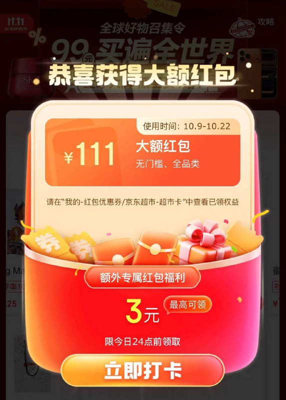 双11红包，每天领三次