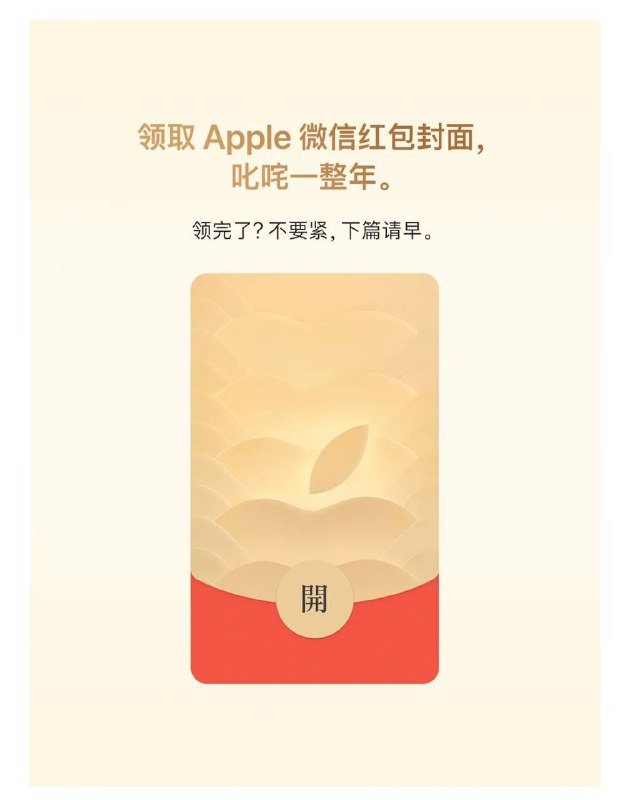 🍎 Apple 微信红包封面 