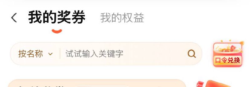 电信话费电信app ,我的，口令兑换，输入贴心服务