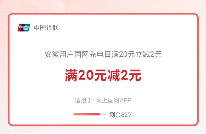 国网电费50-2，20-20551地区有，其他自测，国网缴费云闪付支付，有两次一次20-2一次50-2