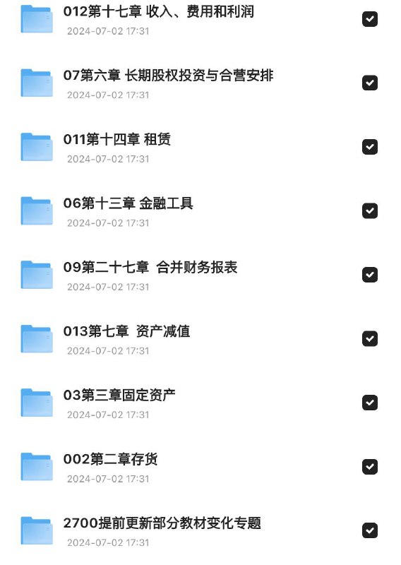 【马勇】【2024会计精讲班课程合集】会计视屏合集总论，存货，固定资产，无形资产，投资性房地产，金融工具，长期股权投资与合营安排，所得税，财务报表，企业合并，租赁，收入费用和利润，资产减值，负债