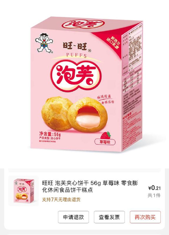 0.6一盒旺旺泡芙夹心饼干商品页面停留弹2红包+1首単
