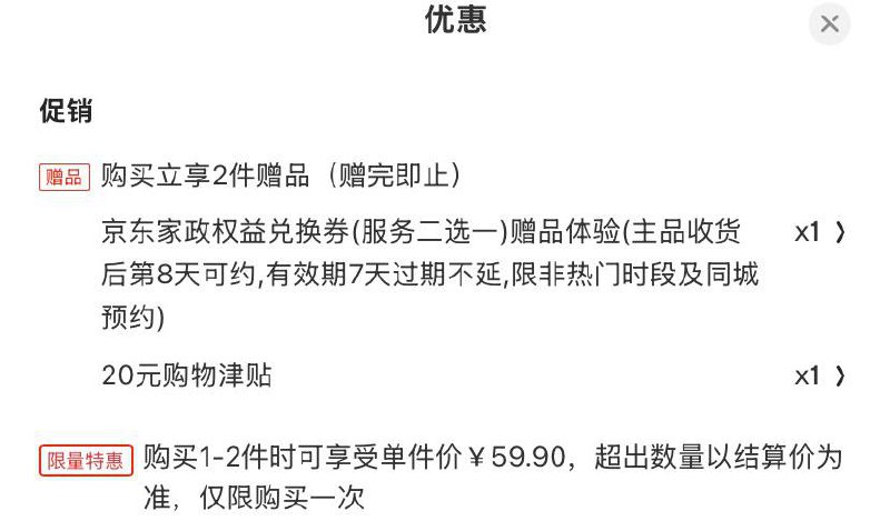 好价洗衣液，送家政卡 20津贴