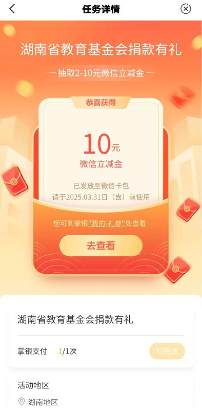 农行app，热门活动，体验赢好礼，捐款1分抽2-10刚中10，可能是地区活动