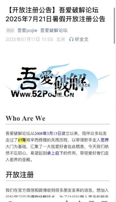 【吾爱52论坛】又要开放注册了！52十七周年暑假开放免费注册，具体限时开放注册时间如下：2025年7月21日 12：00 -- 14：00 和 20：00 -- 22：00到点大家别忘了注册！