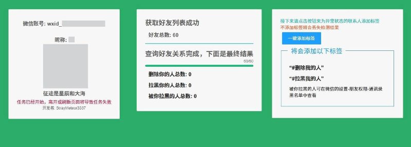 微信单向好友检测WechatRealFriends V1.0.2微信好友关系一键检测，基于微信ipad协议，看看有没有朋友偷偷删掉或者拉黑你链接：