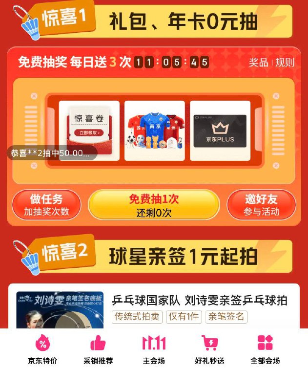 【京东】「球迷狂欢日逛会场抽年卡！」