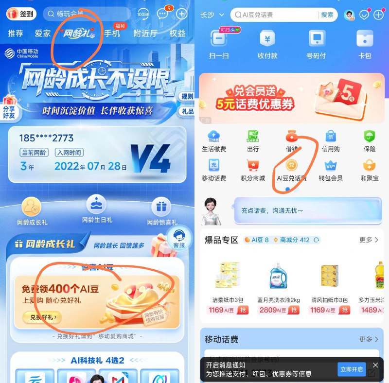 移动领AI豆换话费先去移动APP领AI豆再去和包APP换话费