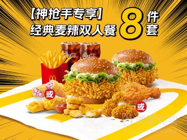 🔥【外卖】麦当劳|麦麦十翅桶兑换券·1张|多店可用💰门市价72.5元现价仅需34.9元