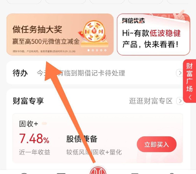 中信银行刚中1.8元微信立减金路径：中信银行APP首页-做任务抽大奖